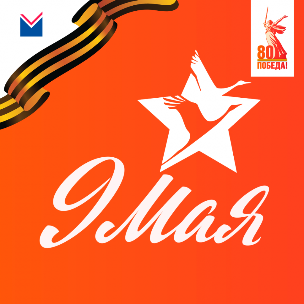 ТГ 9 мая.png